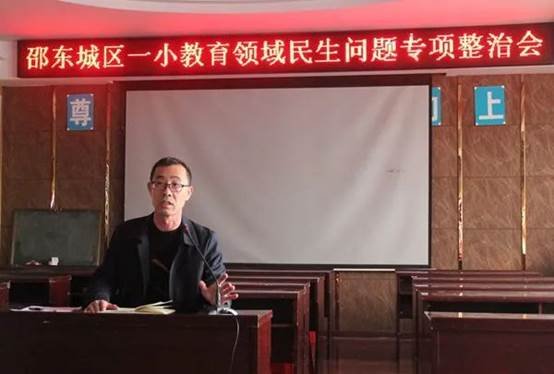 師德師風(fēng)常態(tài)化 廉潔從教全員化|邵東市城區(qū)第一完全小學(xué)召開教育領(lǐng)域民生題目專項(xiàng)整治會(huì)