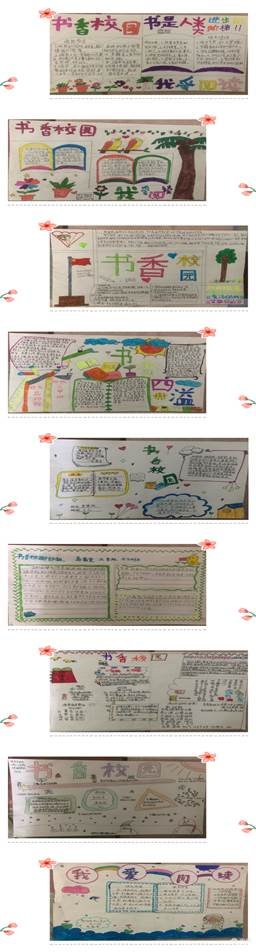 書香浸潤校園，閱讀點亮人生——河伯鄉(xiāng)中間完小“書香校園”讀書運動