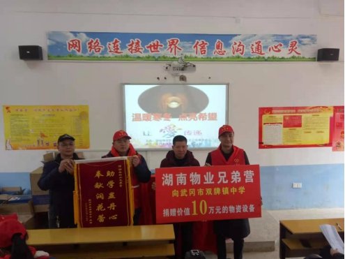 “溫暖寒冬，點亮盼望”相約武岡市雙牌鎮(zhèn)中學愛心公益捐贈運動報道