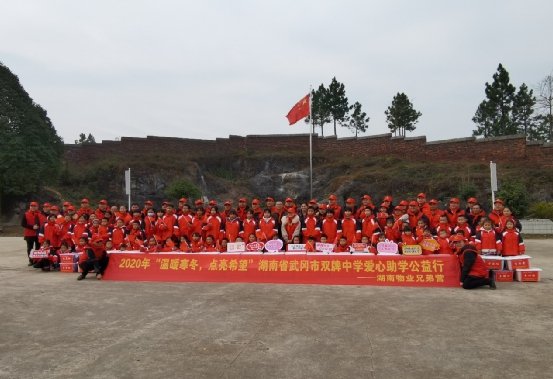 “溫暖寒冬，點亮盼望”相約武岡市雙牌鎮(zhèn)中學愛心公益捐贈運動報道