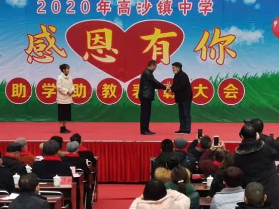 洞口縣高沙鎮(zhèn)中學(xué)舉辦助學(xué)助教贊譽(yù)運(yùn)動(dòng)