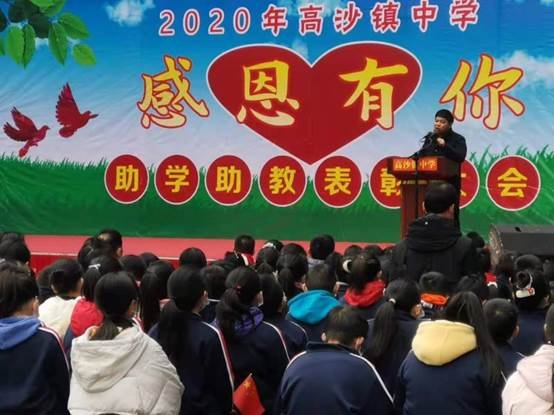 洞口縣高沙鎮(zhèn)中學(xué)舉辦助學(xué)助教贊譽(yù)運(yùn)動(dòng)