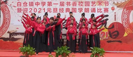 書香飄校園，國學代傳承