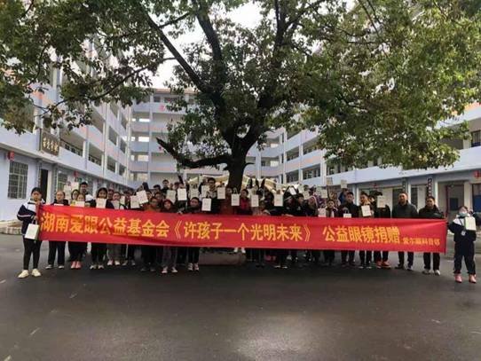 洞口縣高沙鎮(zhèn)中學(xué)85位門生領(lǐng)到湖南愛眼公益基金捐贈(zèng)眼鏡