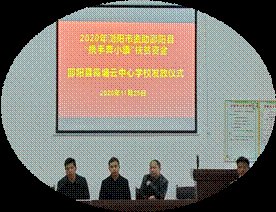 2020年瀏陽市“育才舉措”資助資金發(fā)放大會