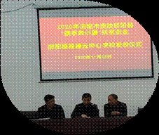 2020年瀏陽市“育才舉措”資助資金發(fā)放大會