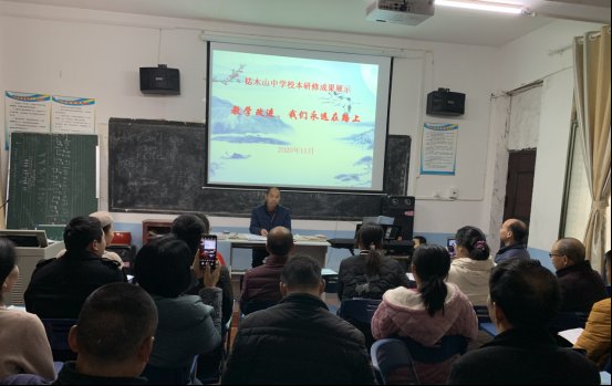 邵陽縣梽木山中學(xué)開展校本研修成果展示運動