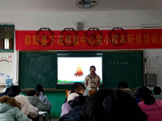 邵陽縣下花橋鎮(zhèn)中間完小校本研修培訓(xùn)報道第二期