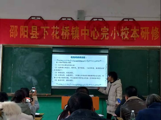 邵陽縣下花橋鎮(zhèn)中間完小校本研修培訓(xùn)報道第二期
