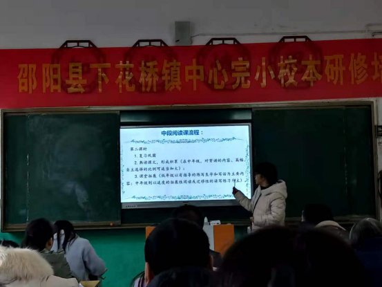 邵陽縣下花橋鎮(zhèn)中間完小校本研修培訓(xùn)報道第二期