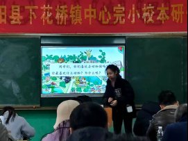 邵陽縣下花橋鎮(zhèn)中間完小校本研修培訓(xùn)報道第二期