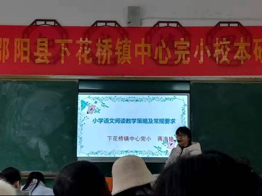 邵陽縣下花橋鎮(zhèn)中間完小校本研修培訓(xùn)報道第二期