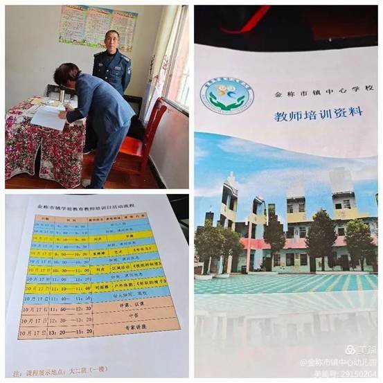 金稱市鎮(zhèn)學前教育教師培訓