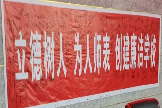 洞口四中開展創(chuàng)“廉潔黌舍”教工簽名運動