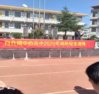 邵陽縣白倉中間完小大型消防應急疏散演練