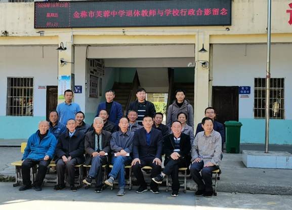 金稱(chēng)市芙蓉中學(xué)開(kāi)展慰問(wèn)退休教師運(yùn)動(dòng)