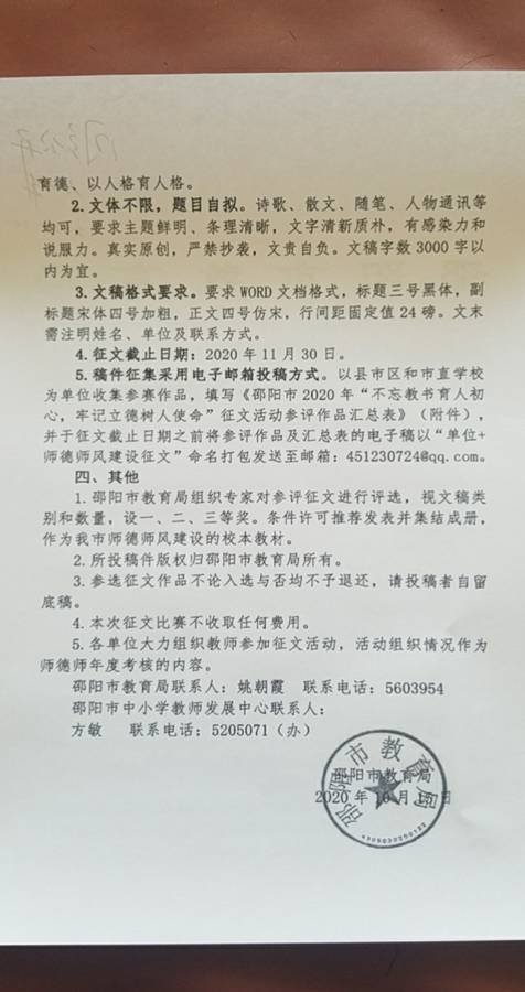 邵陽市教育局  關(guān)于開展“不忘教書育人初心，牢記立德樹人使命”主題征文運動的關(guān)照