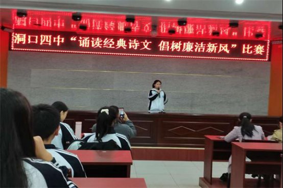洞口四中舉行“誦讀經(jīng)典詩文，倡樹廉潔新風(fēng)”比賽