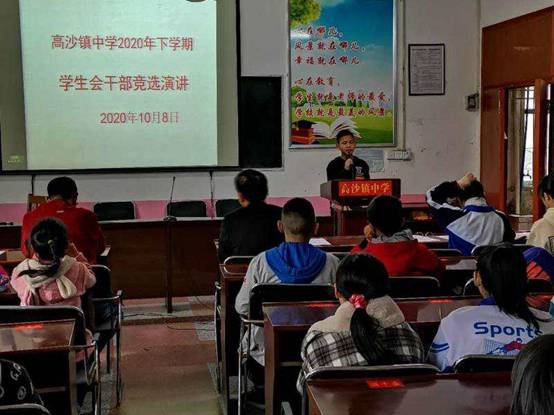 洞口縣高沙鎮(zhèn)中學舉辦門生會干部競選演講比賽