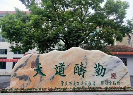 洞口縣高沙鎮(zhèn)中黌舍園文化建設(shè)再添亮麗風(fēng)景