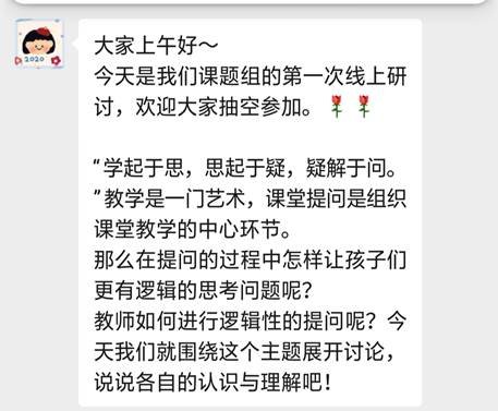 線上研討聚力量 課題研究促成長