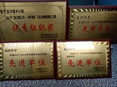 洞口縣高沙鎮(zhèn)中學在全縣實驗教學說課比賽中獲佳績