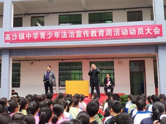 洞口縣高沙鎮(zhèn)中學(xué)召開法治宣傳教育周運(yùn)動動員大會