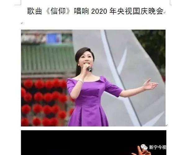 原新寧縣委常委,宣傳部長楊文國創(chuàng)作信奉唱響央視國慶晚會