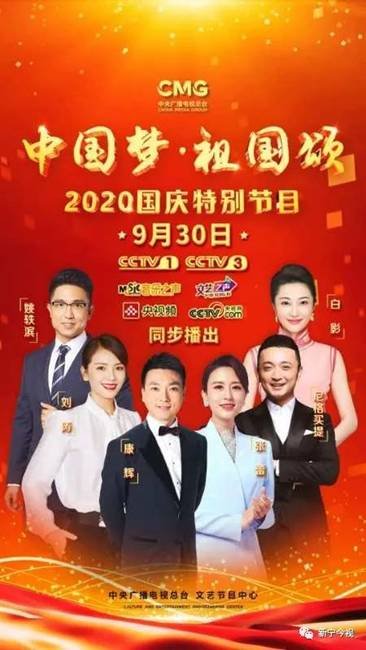 原新寧縣委常委,宣傳部長楊文國創(chuàng)作信奉唱響央視國慶晚會