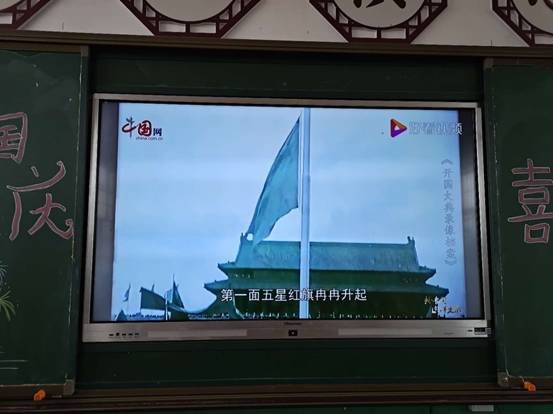 邵陽縣下花橋鎮(zhèn)中間完小開展我們的節(jié)日“雙節(jié)同慶 家國團聚”愛國教育主題班會