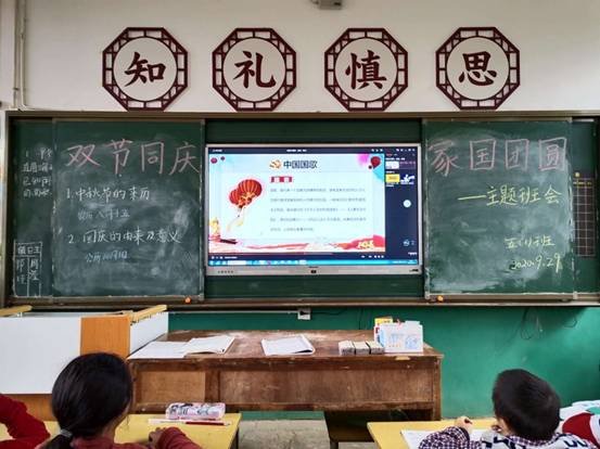 邵陽縣下花橋鎮(zhèn)中間完小開展我們的節(jié)日“雙節(jié)同慶 家國團聚”愛國教育主題班會