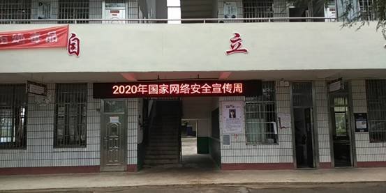 下花橋鎮(zhèn)中間完小“網(wǎng)絡(luò)安全教育宣傳”主題班會(huì)