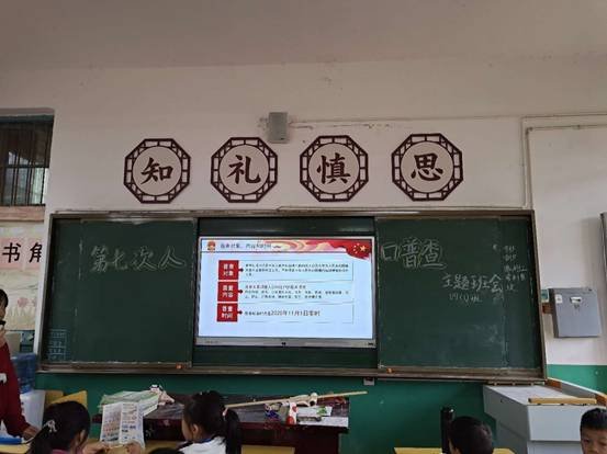 下花橋鎮(zhèn)中間完小各班開展“第七次全國(guó)人口普查”教育宣傳運(yùn)動(dòng)