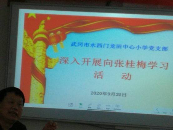 中共水西門龍?zhí)镏虚g小學黨支部組織開展“學習張桂梅同道先輩事跡”主題黨日運動