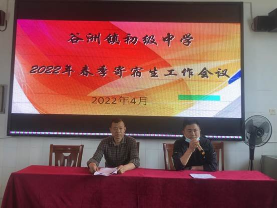 營(yíng)造溫馨家園  爭(zhēng)當(dāng)文明門生 ——谷洲鎮(zhèn)中學(xué)召開寄宿生會(huì)議