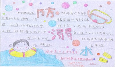 邵陽縣下花橋鎮(zhèn)雙聯(lián)黌舍開展防溺水安全教育系列運(yùn)動