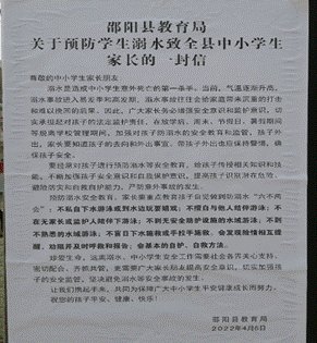 邵陽縣下花橋鎮(zhèn)雙聯(lián)黌舍開展防溺水安全教育系列運(yùn)動