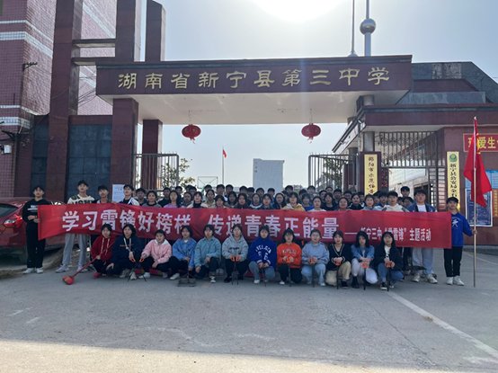 新寧縣第三中學開展學雷鋒主題教育實踐運動