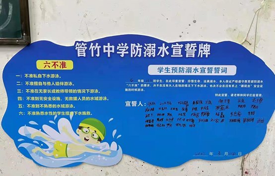洞口縣管竹中學開展防溺水專項整治運動