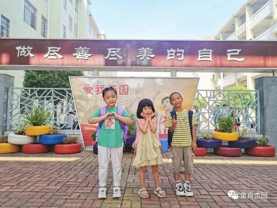 金秋滿杏園，師愛暖童心