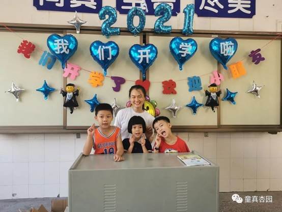 金秋滿杏園，師愛暖童心