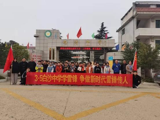 湖南新寧白沙中學(xué)2022年學(xué)雷鋒——“勞動美”實踐行運動
