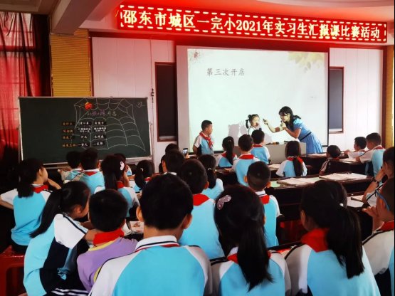 寶劍鋒從磨礪出 梅花香自苦寒來║邵東市城區(qū)第一完全小學舉行實習教師匯報課運動