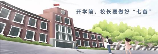 校長的本分與本份有事、謀事、成事