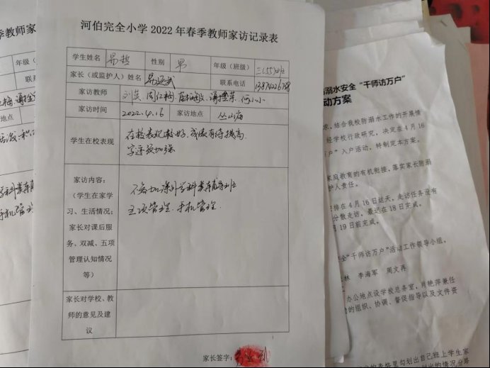 家訪促溝通，合力助成長(zhǎng)！河伯完全小學(xué)開(kāi)展“千師訪萬(wàn)戶(hù)”運(yùn)動(dòng)