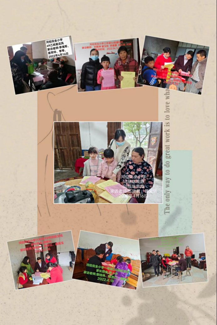 家訪促溝通，合力助成長(zhǎng)！河伯完全小學(xué)開(kāi)展“千師訪萬(wàn)戶(hù)”運(yùn)動(dòng)