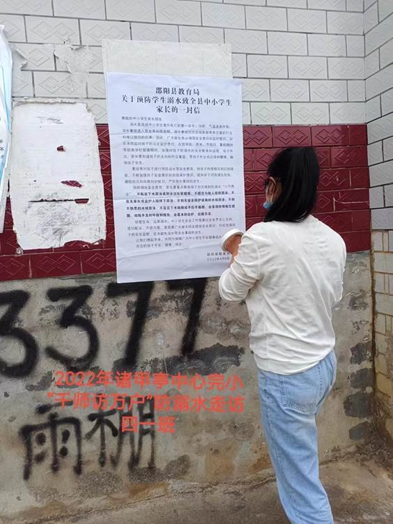 諸甲亭鄉(xiāng)中間完全小學(xué)開展“千師訪萬戶”防溺水訪運(yùn)動