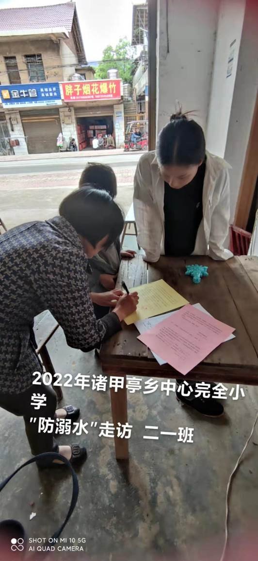 諸甲亭鄉(xiāng)中間完全小學(xué)開展“千師訪萬戶”防溺水訪運(yùn)動