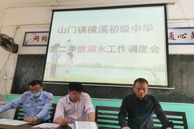 山門鎮(zhèn)橫溪初級中學召開4月防溺水推進會