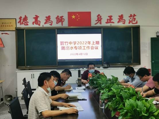 管竹中學(xué)召開防溺水專項(xiàng)工作推進(jìn)會(huì)